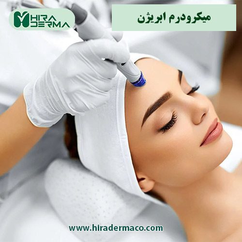 میکرودرم ابریژن فروشگاه هیرادرما